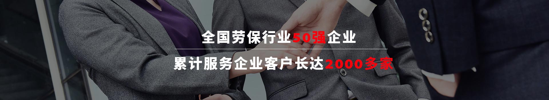 首滬鞋業(yè)全國(guó)勞保行業(yè)50強(qiáng)